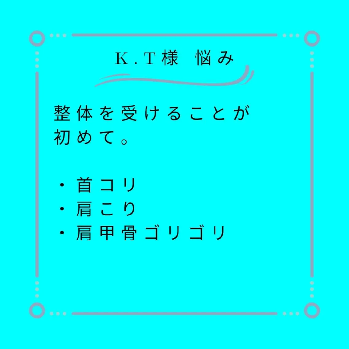 美容整体師 杉内界喜のエステ・リラクイメージ
