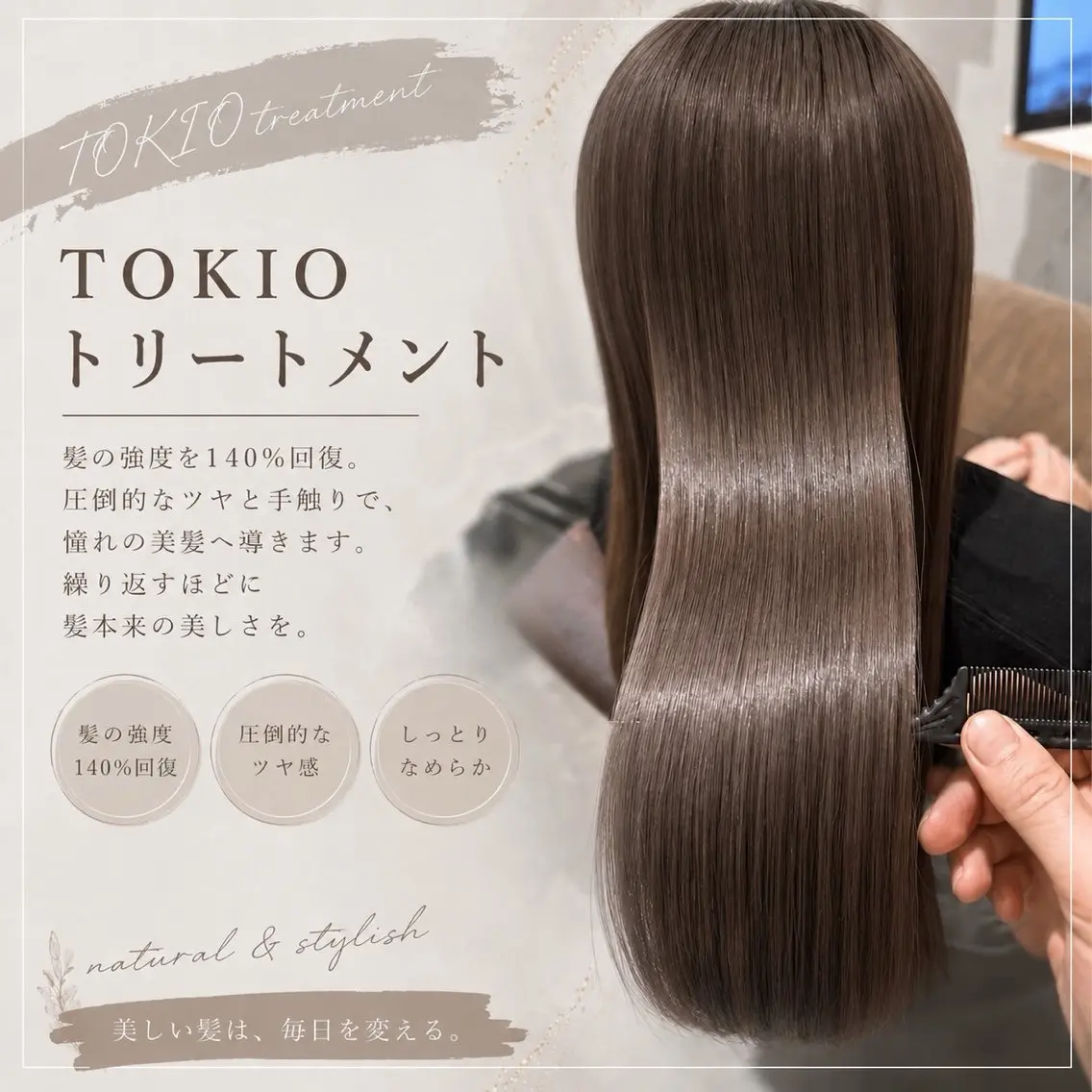 TOKIOトリートメントの写真
