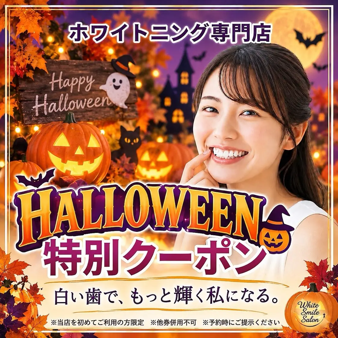 【minimo限定⭐︎ハロウィンクーポン】継続率90%⭐︎セルフホワイトニング(9分2セット)1回8800円→980円の写真