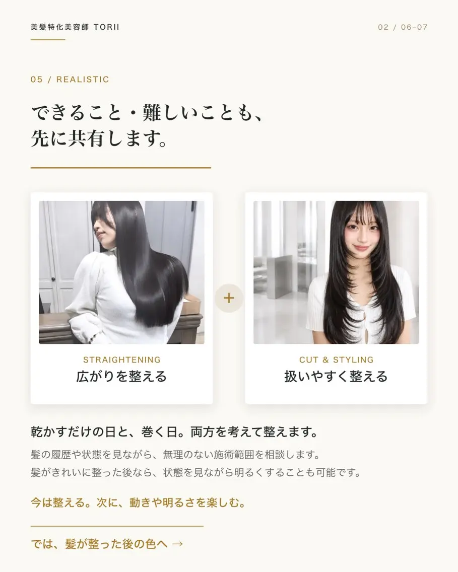 【前髪が決まらない朝を楽に✨】前髪・顔まわりストレートの写真