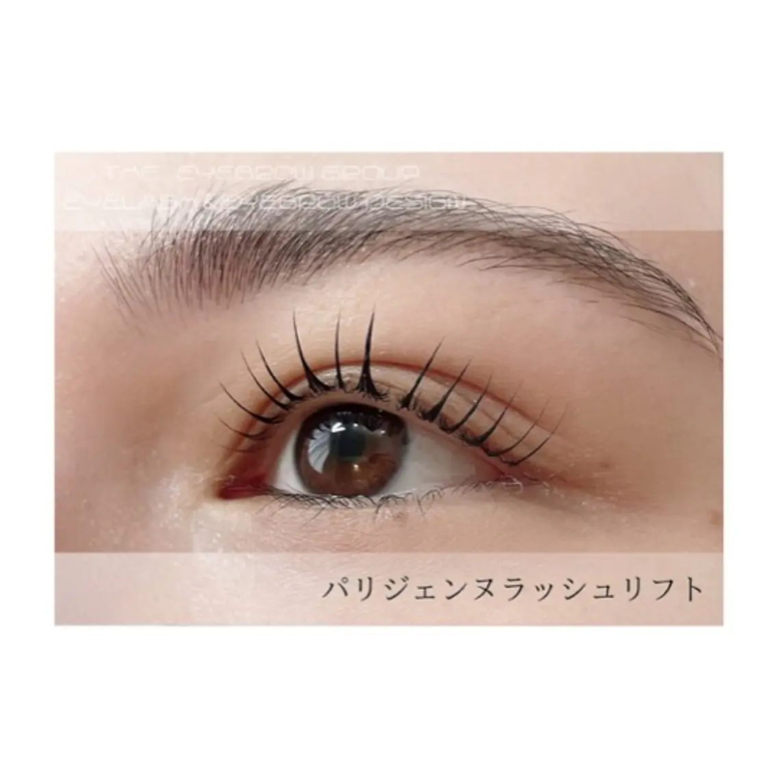 パリジェンヌラッシュリフトの写真
