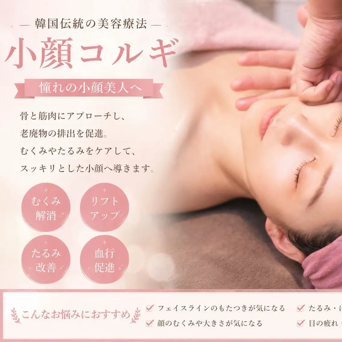 こりほぐし 家のエステ・リラクイメージ