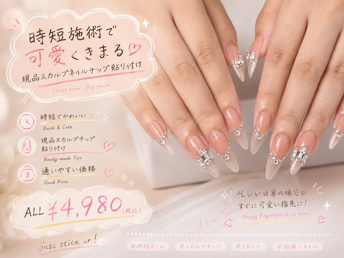 【時短施術】チップ長さだしミディアムシンプルコース ¥14800→¥4980の写真