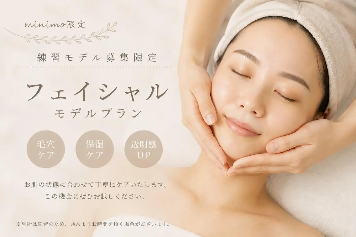 【練習モデル募集】[たるみ・むくみケア]リフトアップ小顔リンパ(デコルテ付き)+幹細胞保湿パック 合計50分の写真