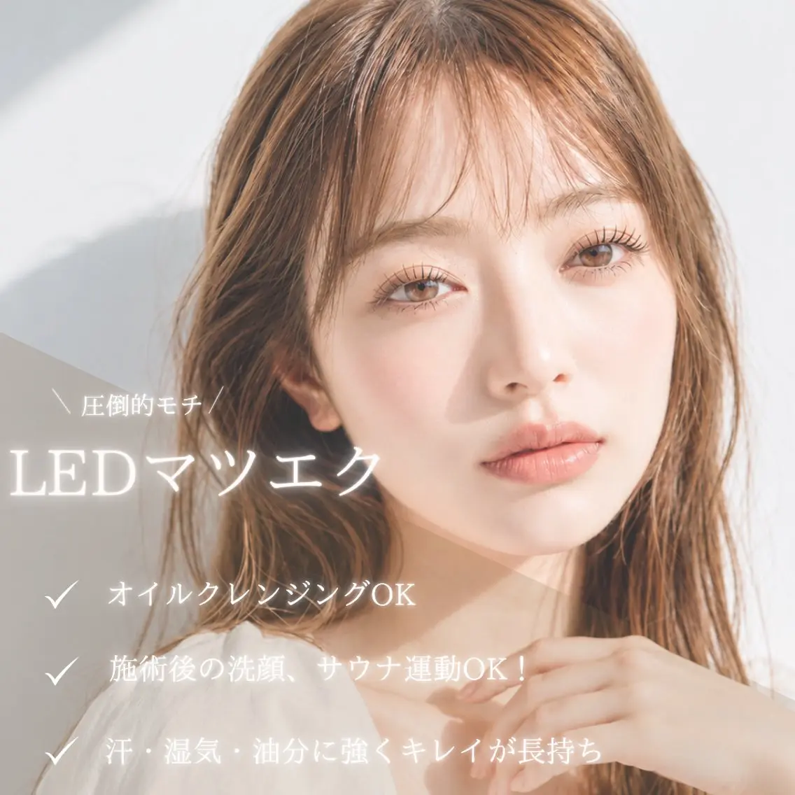 【LEDエクステ】フラットラッシュ80本コーティング付の写真