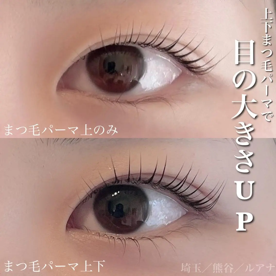 下まつげパーマの写真