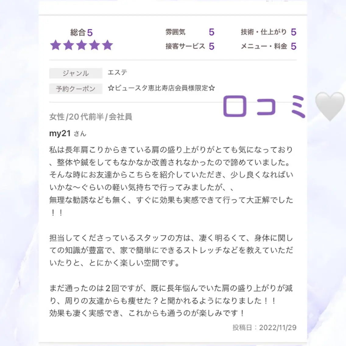 🎀葛野 日向子🎀のエステ・リラクイメージ