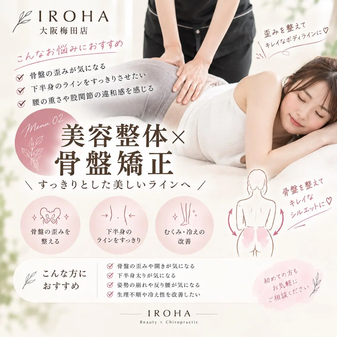 リラク 女性専門×美容整体 IROHAのエステ・リラクイメージ