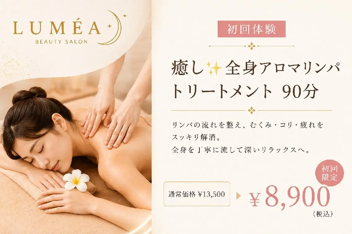 エステ LUMÉA(ルメア) yukikoのエステ・リラクイメージ