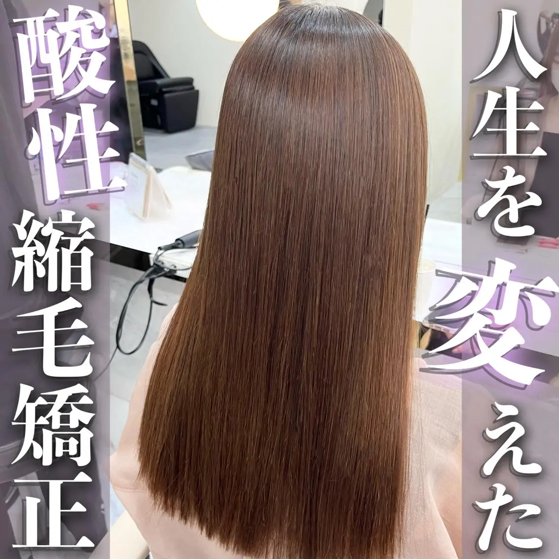 ロング 梅田🫧髪質改善 縮毛矯正🫧村上蒼生のヘアスタイル