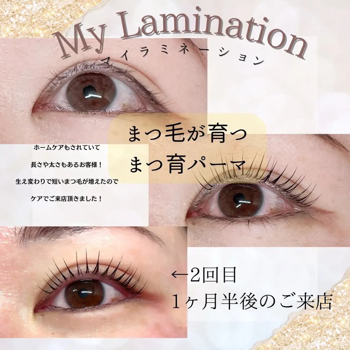 【迷ったらこれ!】細くなったまつ毛が気になる方へ☆育てながら上げるまつ毛パーマ*マイラミネーションの写真