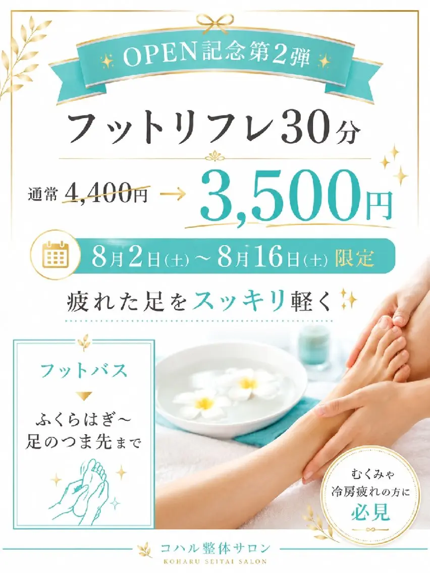 移転オープン記念第2弾フットリフレふくらはぎ~足の爪先までの写真