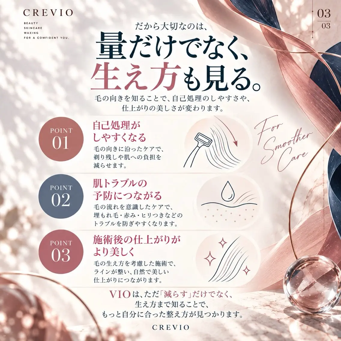 脱毛サロン CREVIOのエステ・リラクイメージ