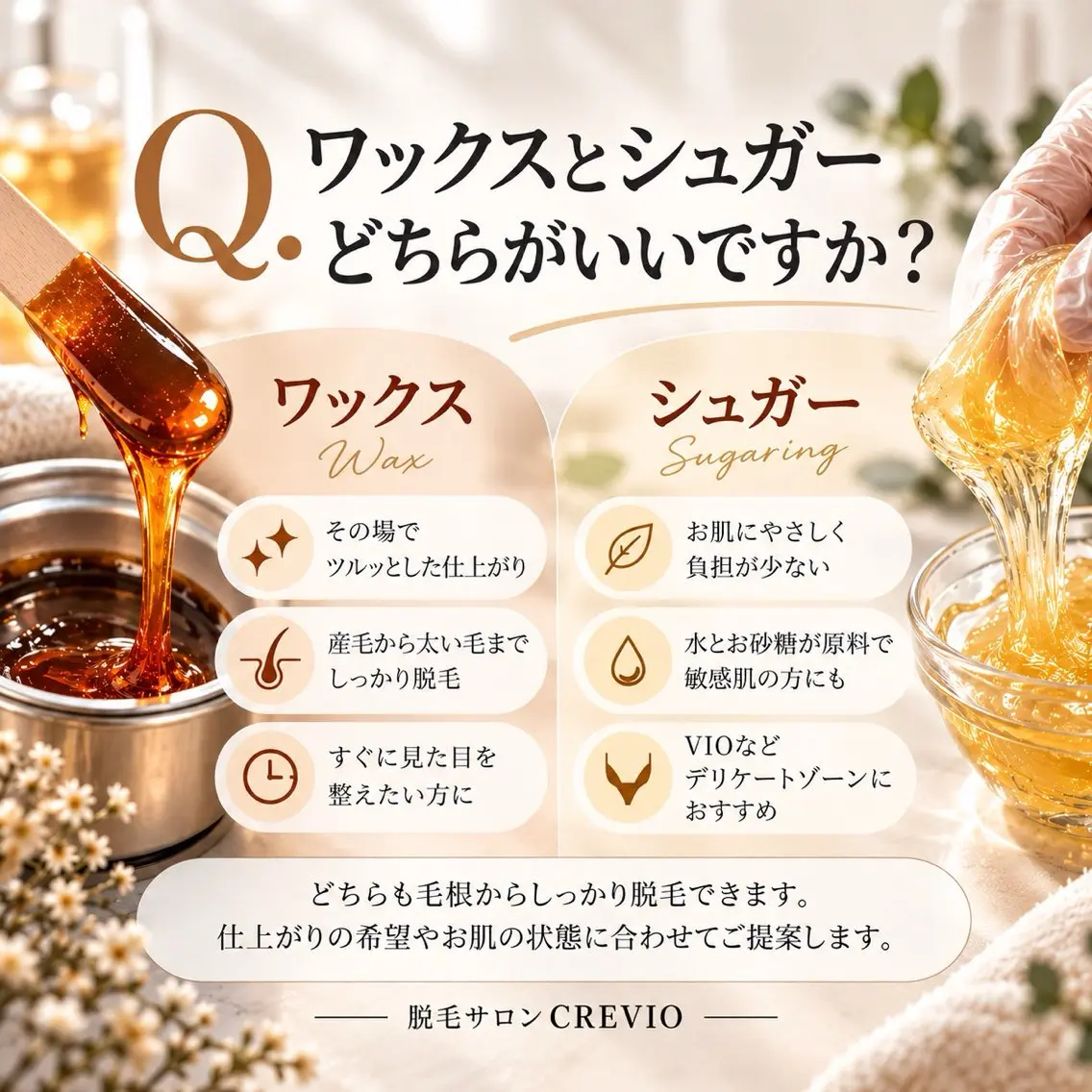 脱毛サロン CREVIOのエステ・リラクイメージ