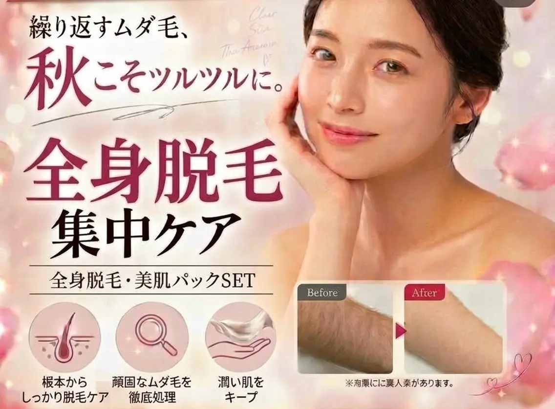 【👑人気no.1👑】「カミソリで肌が痛い・荒れる…」方へ。お肌に優しい美肌脱毛で全身(顔・VIO込)¥9,800✨の写真