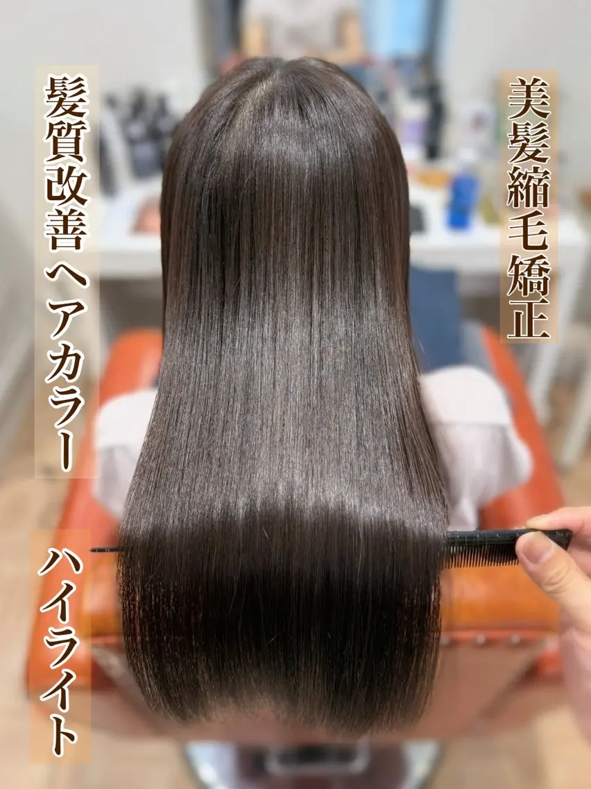 セミロング ハイライト 縮毛矯正 寺迫 正悟のヘアスタイル