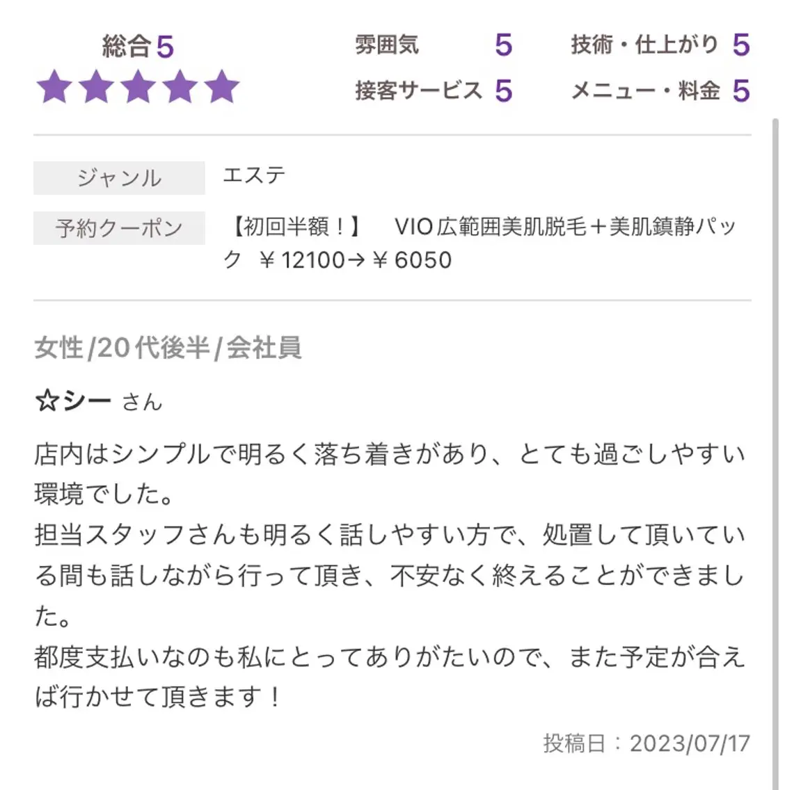 上級脱毛士 /小澤恵梨香のエステ・リラクイメージ