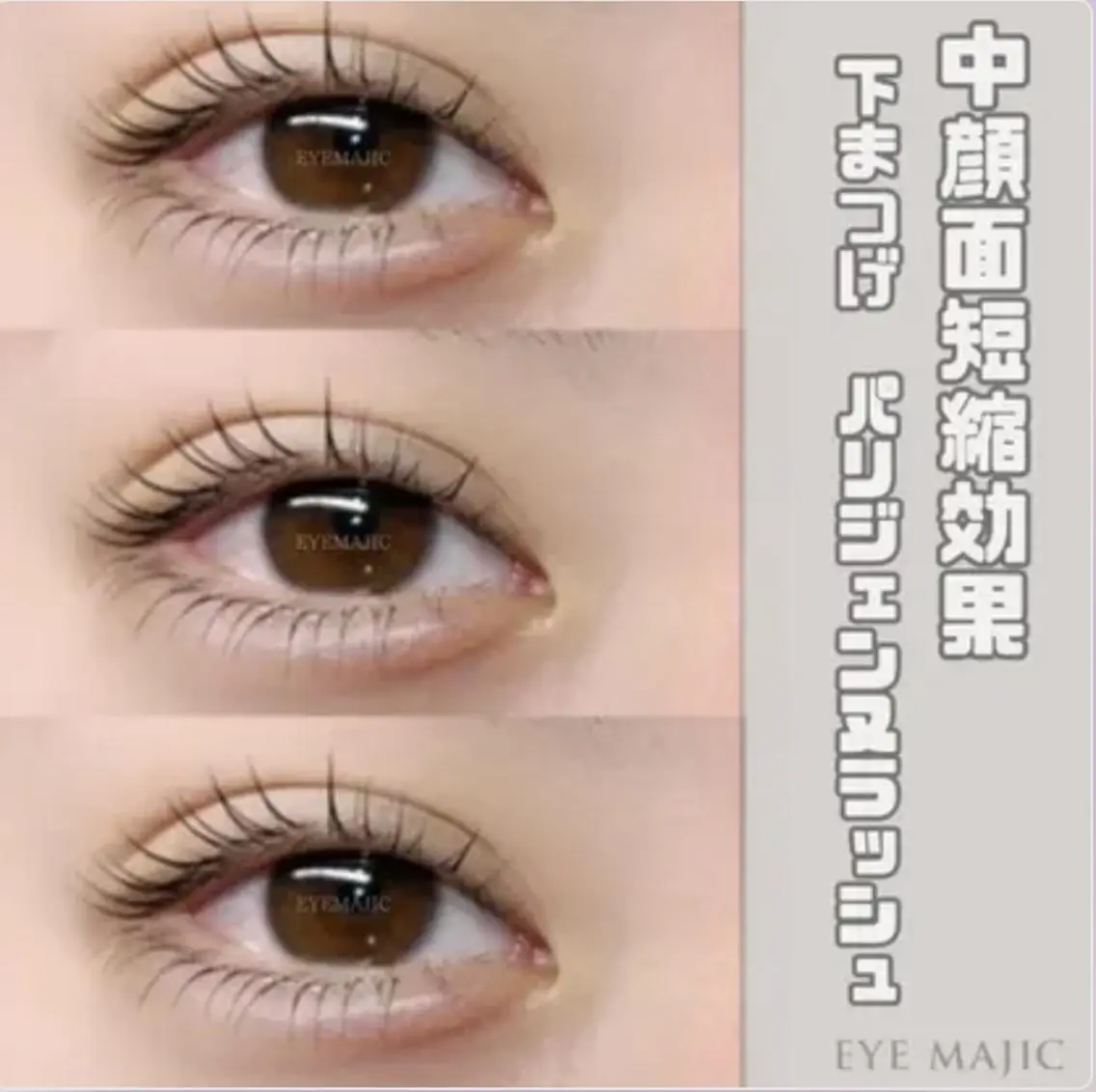 マツエク・マツパ マツパ EYEMAJIC pure♥札幌大通のマツエク・マツパデザイン