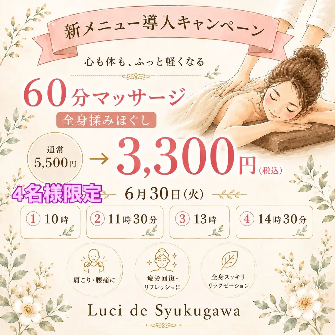 リラク 柳居 乃里子のエステ・リラクイメージ