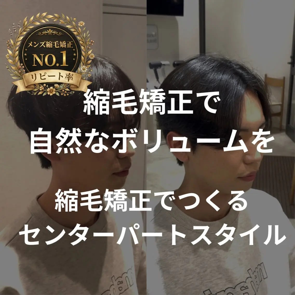 メンズ センターパート ダウンパーマ メンズパーマ カット 縮毛矯正 表参道根元ボリューム ＆曲がる縮毛矯正のヘアスタイル
