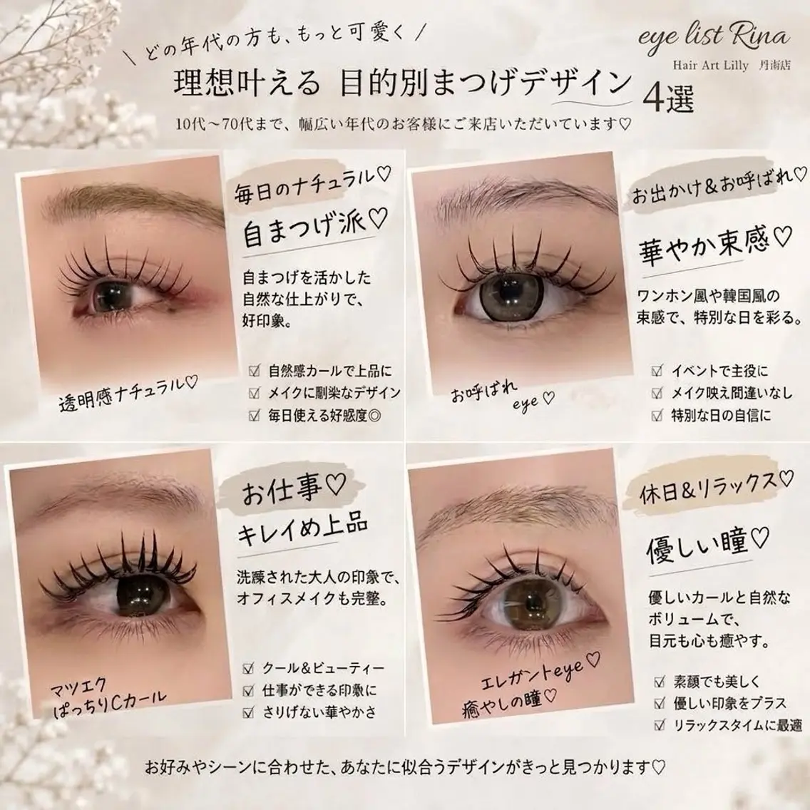 マツエク・マツパ 束感まつ毛 フラットラッシュ ナチュラル まつげパーマ eyelash Lily Rinaのマツエク・マツパデザイン