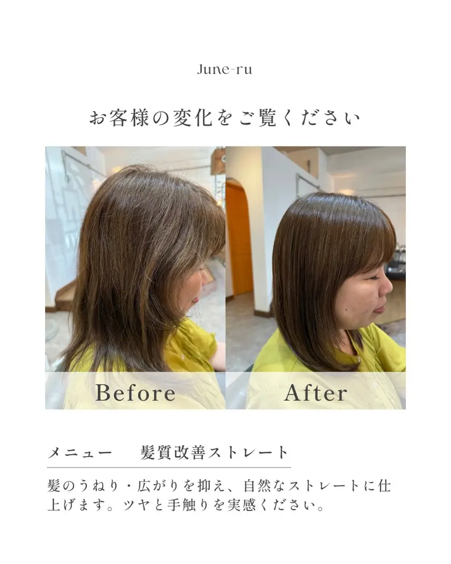 セミロング 縮毛矯正 Jyue-ru／北谷 /縮毛矯正/髪質改善のヘアスタイル