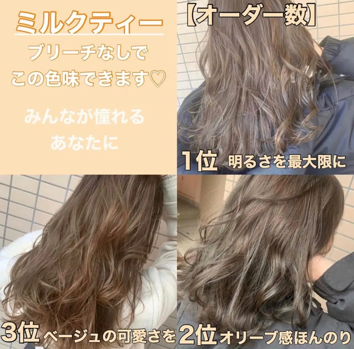カラー ヘアカラー トリートメント ブリーチなしで 全国から予約殺到♡のヘアスタイル