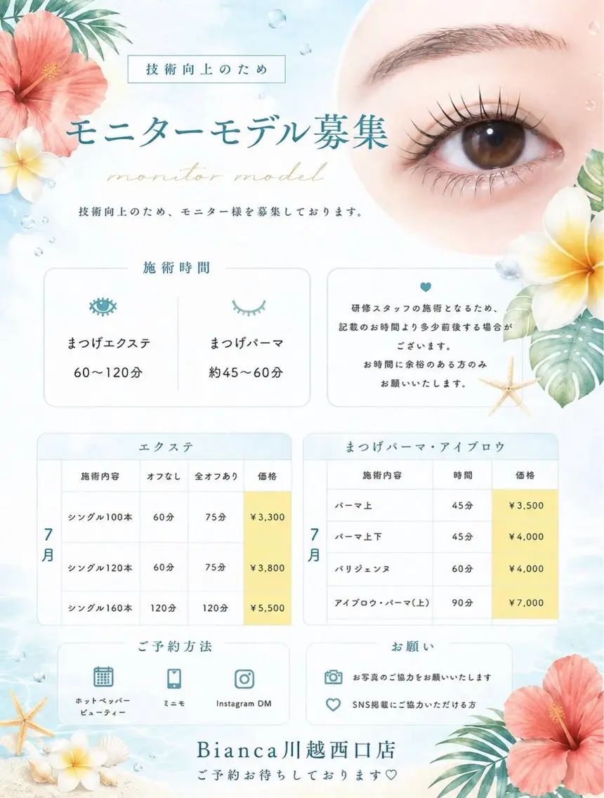 マツエク・マツパ Bianca川越西口 Yazakiのマツエク・マツパデザイン