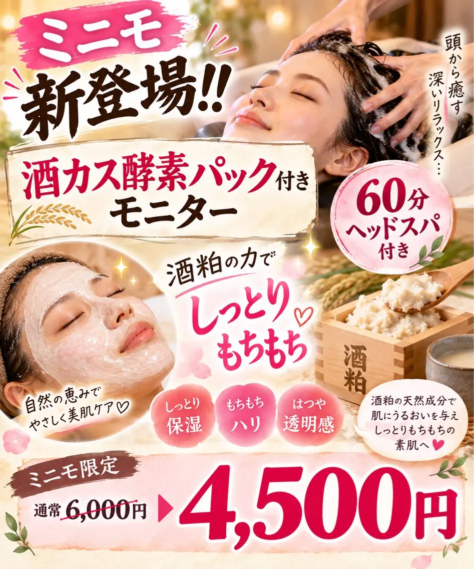 リラク 酵素ドライヘッドスパ 泉美のエステ・リラクイメージ
