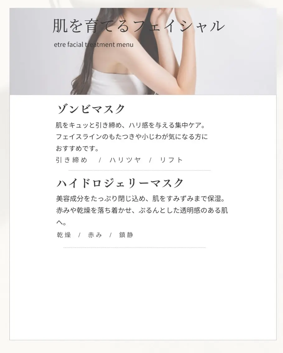 etre - 韓国肌管理 -のエステ・リラクイメージ