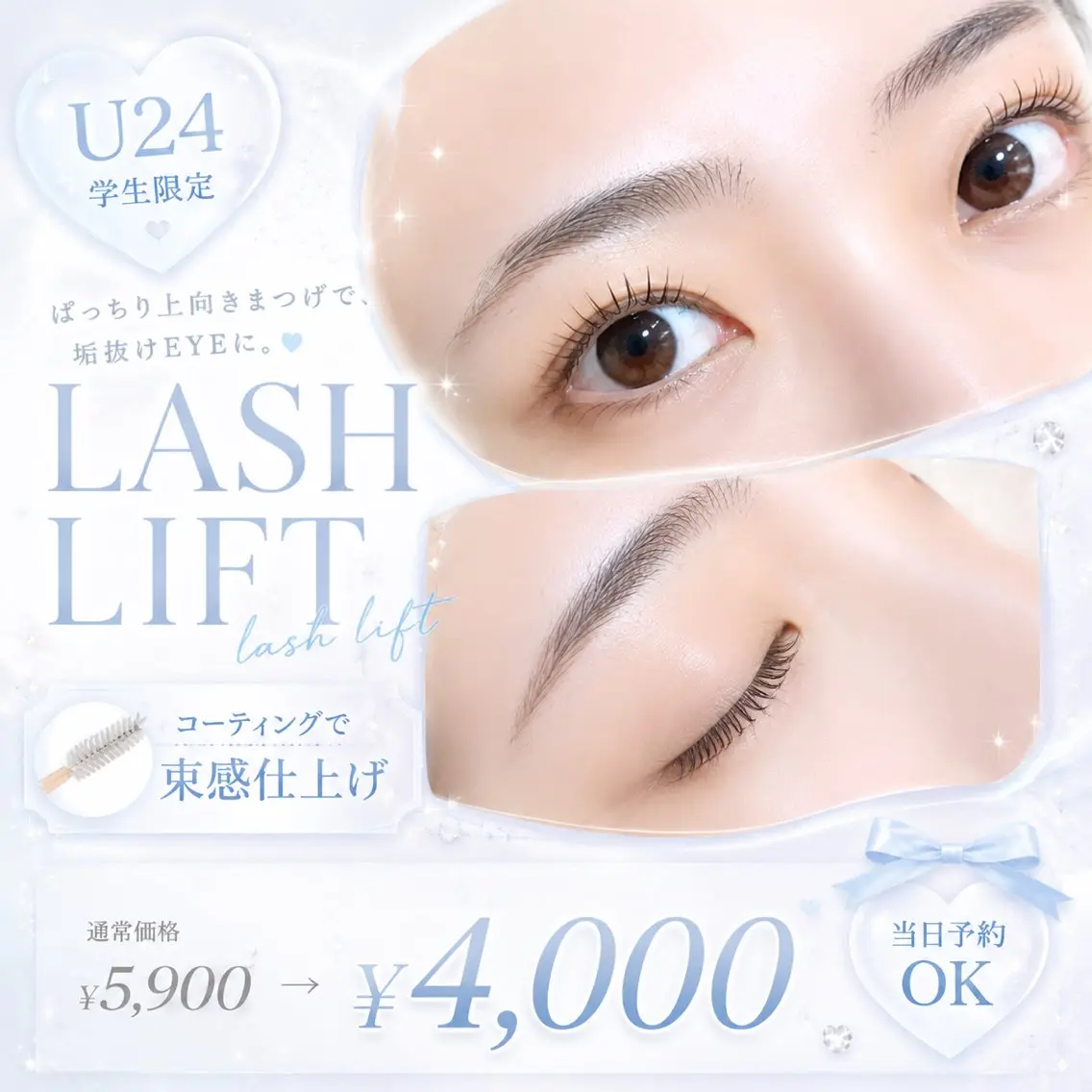 🎀学生様限定U24🎀 ラッシュリフト(コーティング付き)¥5900→￥4000の写真
