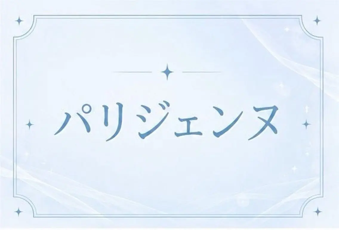 【ご新規様限定】 根本から立ち上げパリジェンヌラッシュリフト💞口コミ投稿コーティング付き♪当日予約OK #阪神尼崎の写真