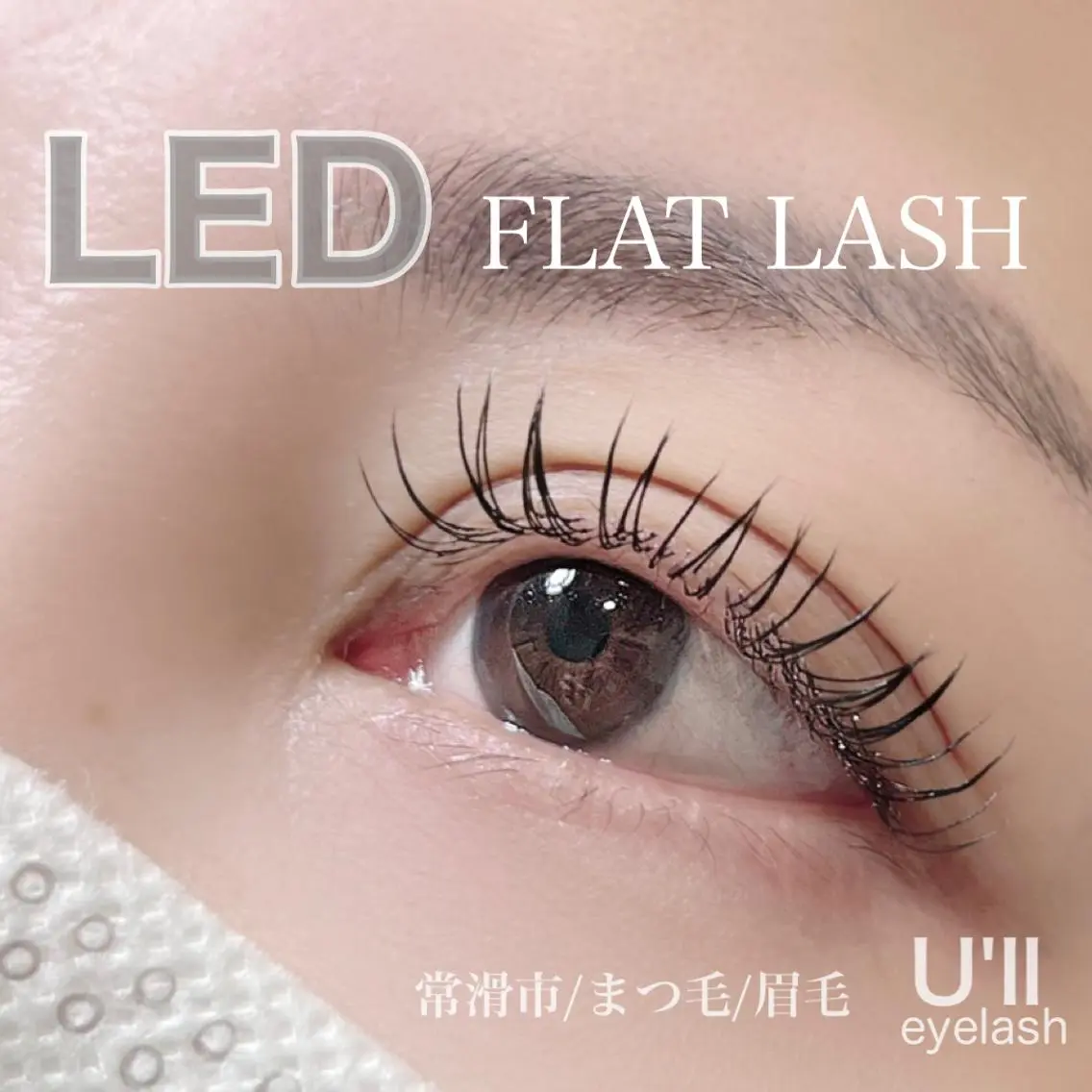 マツエク・マツパ U'll eyelashのマツエク・マツパデザイン