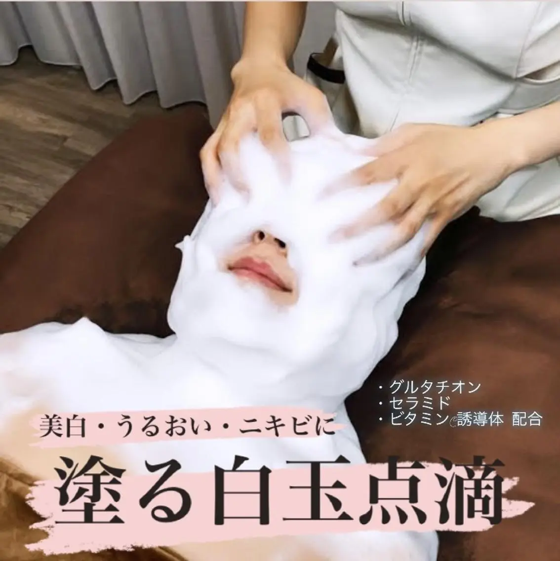 【🫧韓国美肌🫧】プラチナピールとグルタチオン泡トリートメント オリジナルマッサージ付き💆♀️顔&背中デコルテの写真
