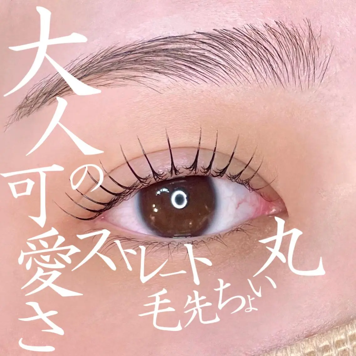 マツエク・マツパ まつげと眉 Meliaのマツエク・マツパデザイン