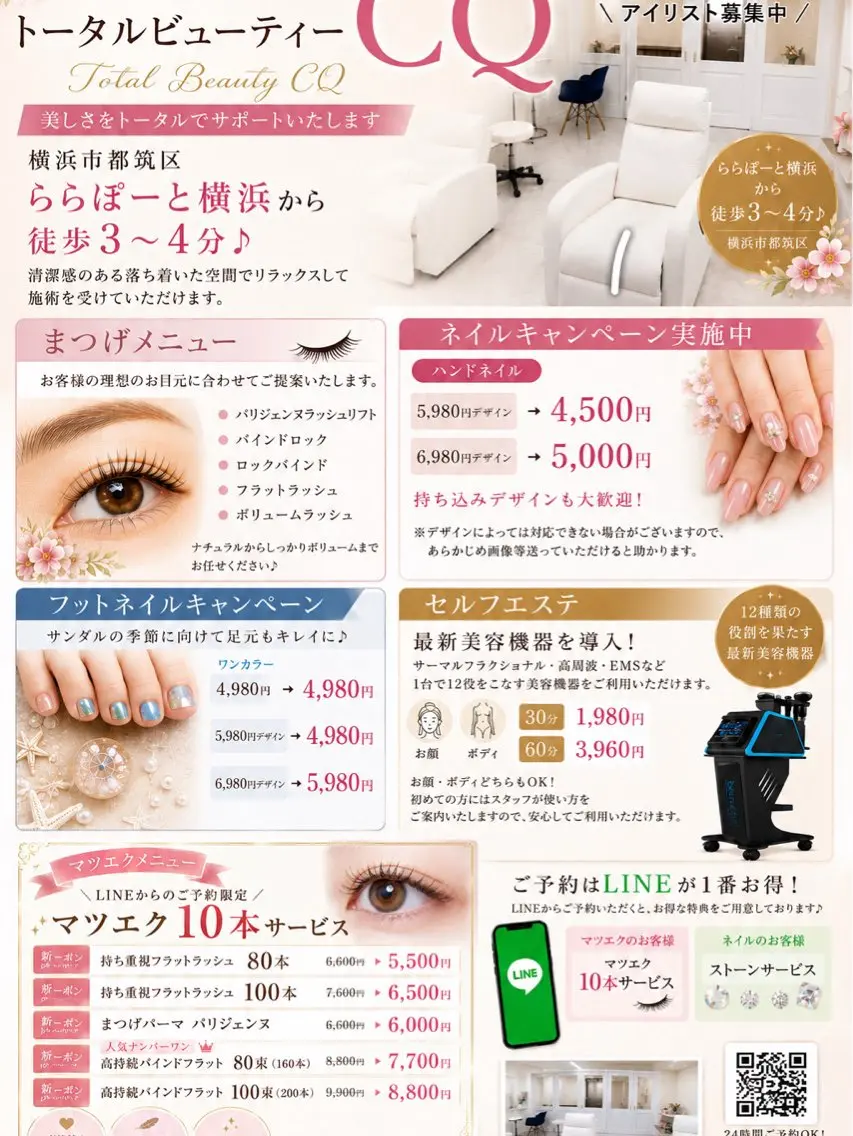 トータルビューティー CQのネイルデザイン