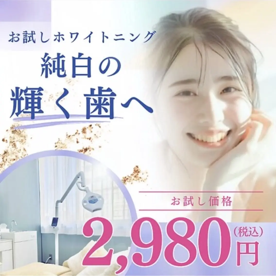 エステ ホワイトニングサロン PURETETHのエステ・リラクイメージ