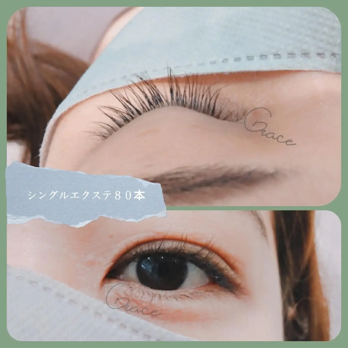 マツエク・マツパ Grace ナカニシのマツエク・マツパデザイン