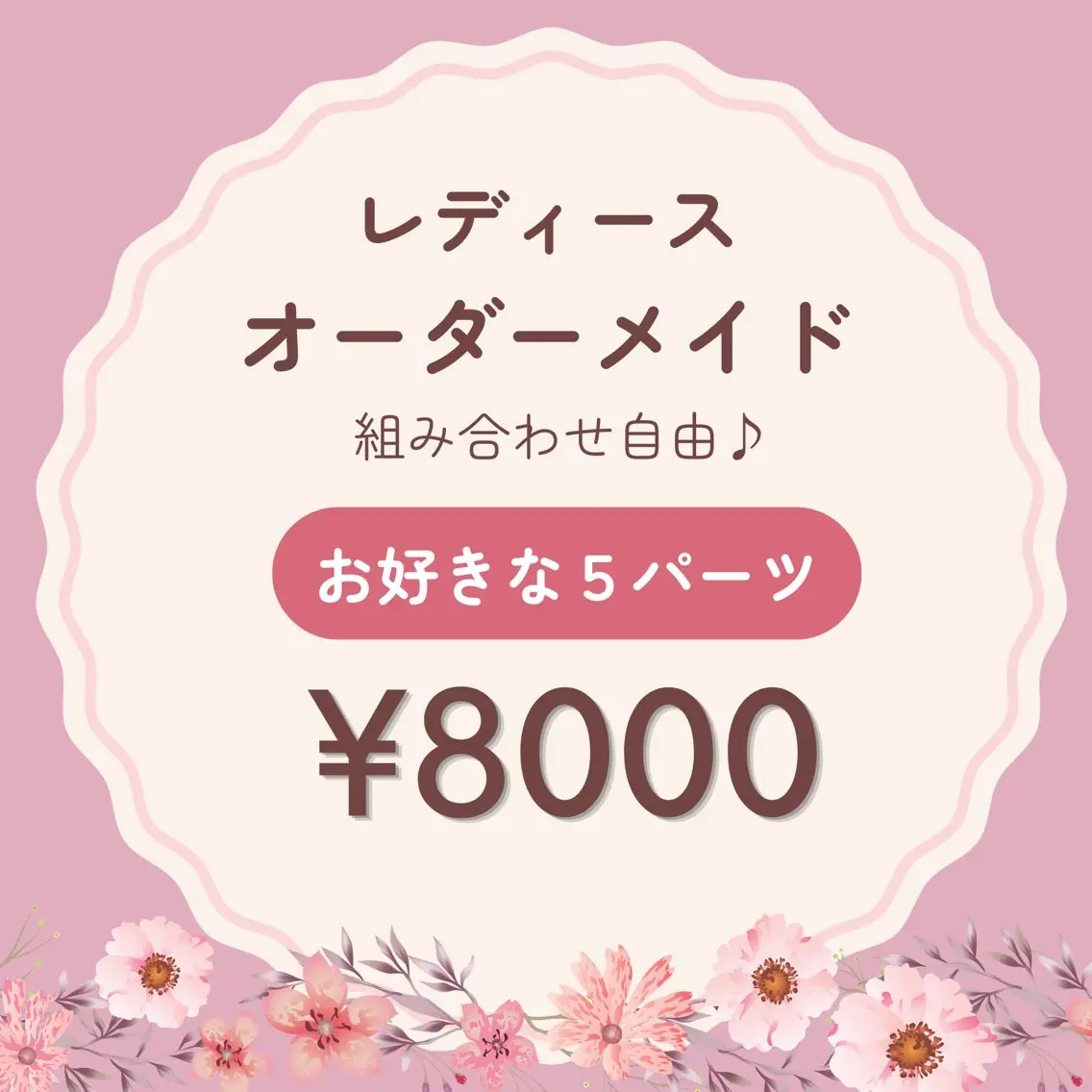 レディース┊ オーダーメイド脱毛 【5パーツ】の写真