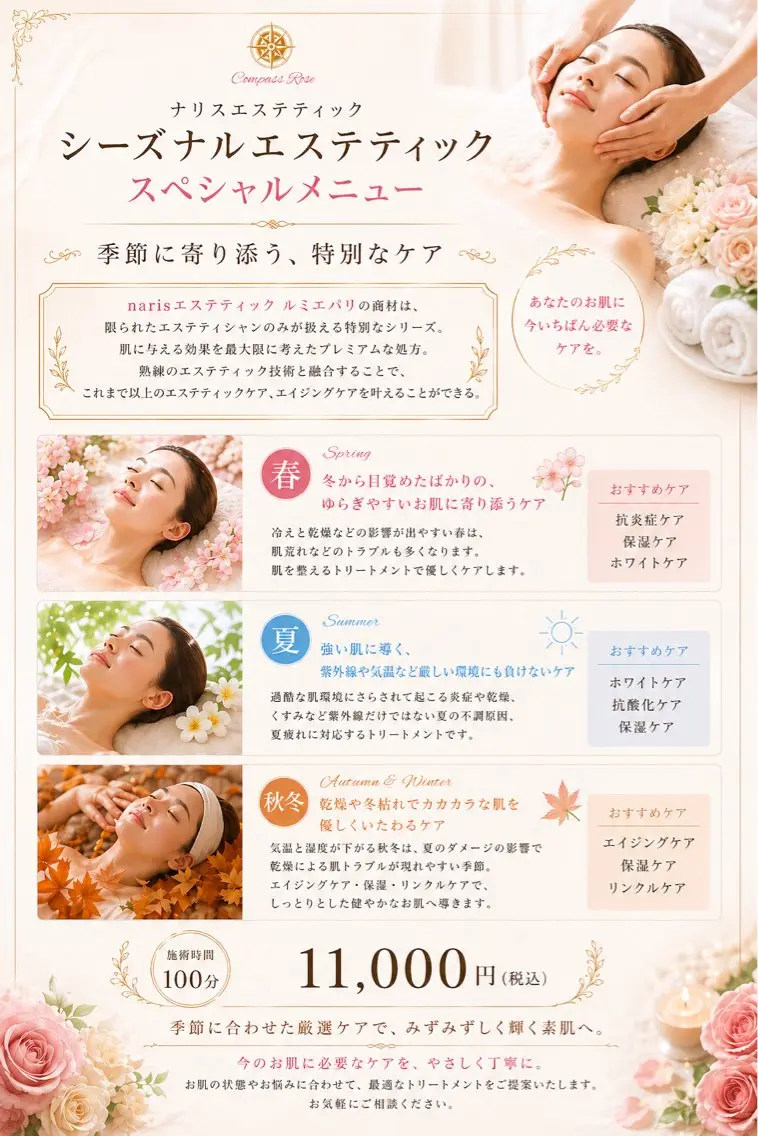 シーズナルエステの写真