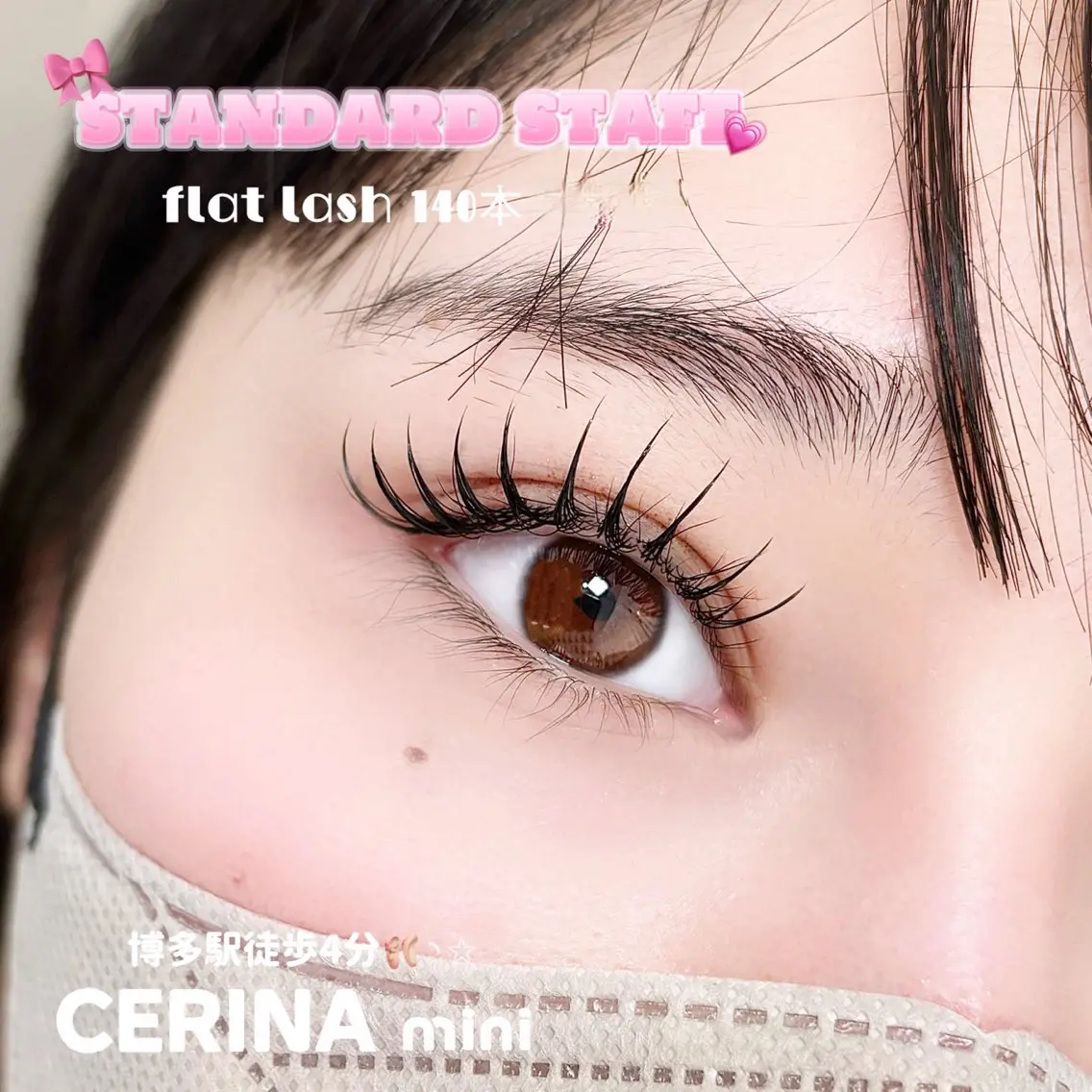 マツエク・マツパ マツエク CERINA 【大橋駅近】のマツエク・マツパデザイン