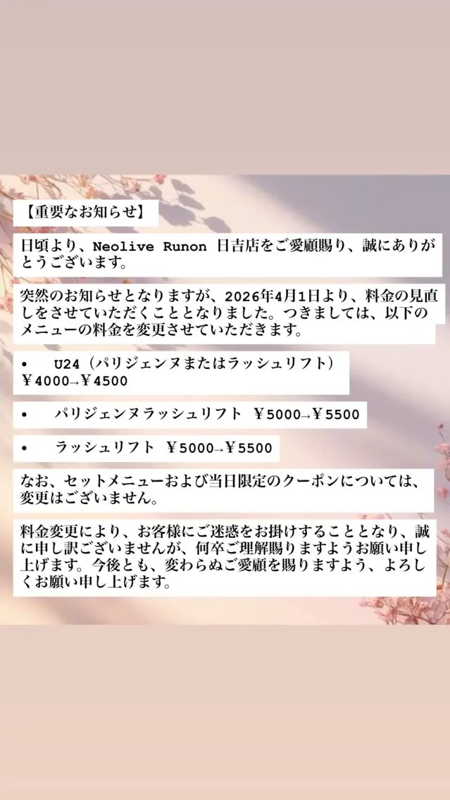 マツエク・マツパ 堀内 優衣💗パリジェンヌのマツエク・マツパデザイン