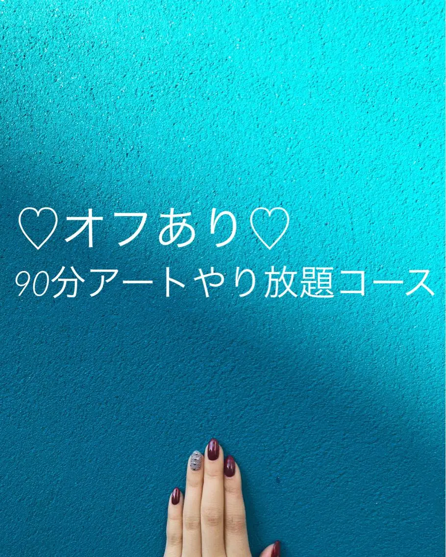 【オフありの方はこちら】 90分アートやり放題コース♡クチコミ頂ける方は¥500オフ♡の写真