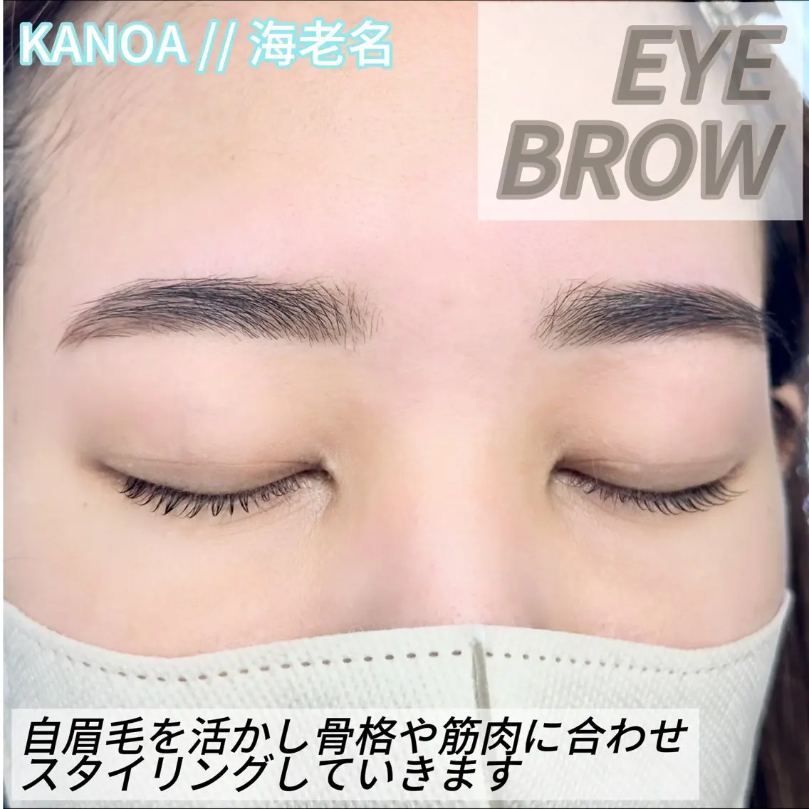 アイブロウ 眉毛ワックス脱毛 まつ毛とワックス脱毛 🌼Zeneye'sのマツエク・マツパデザイン