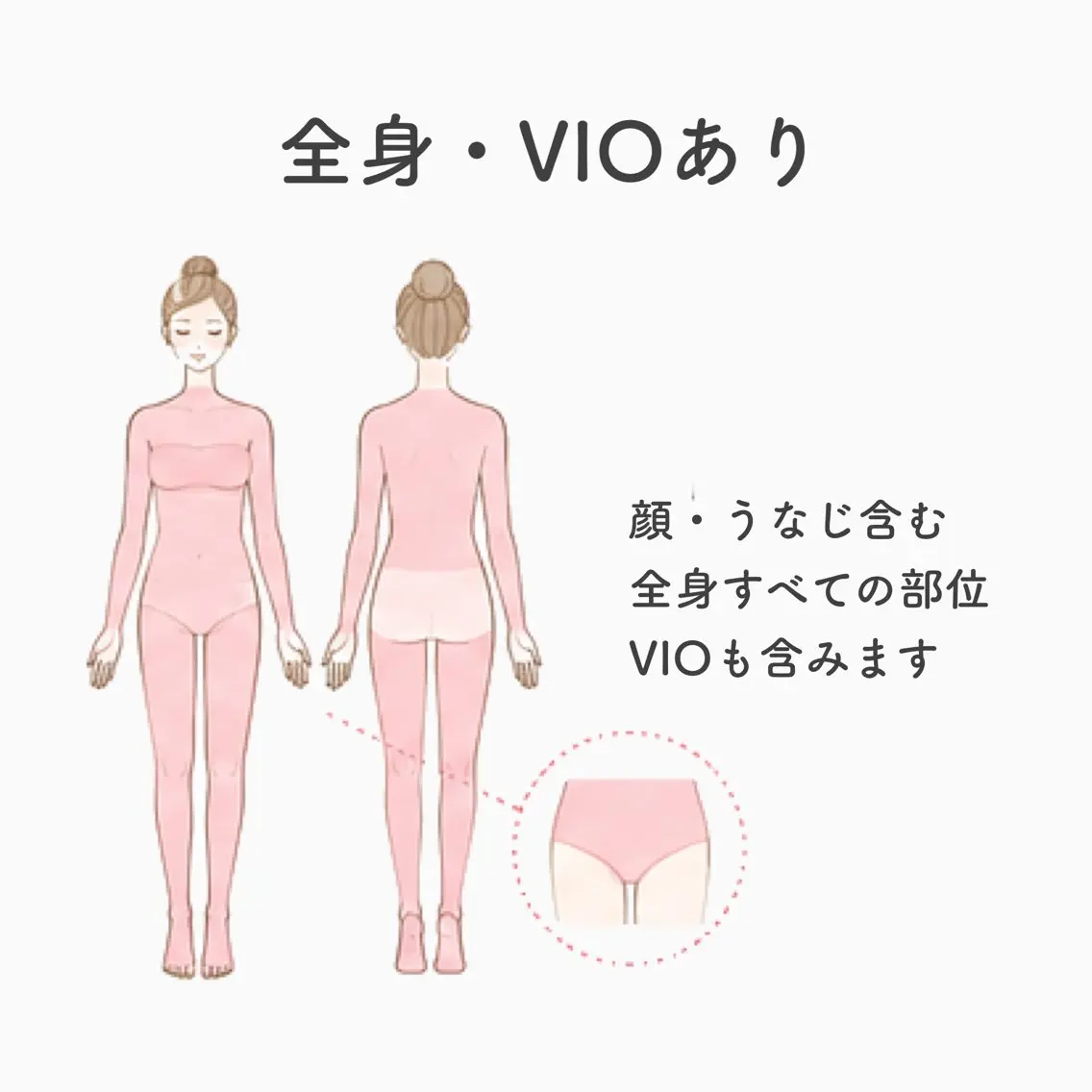《女性限定》全身脱毛(VIO込み)👩🏻🐰👩🏼の写真