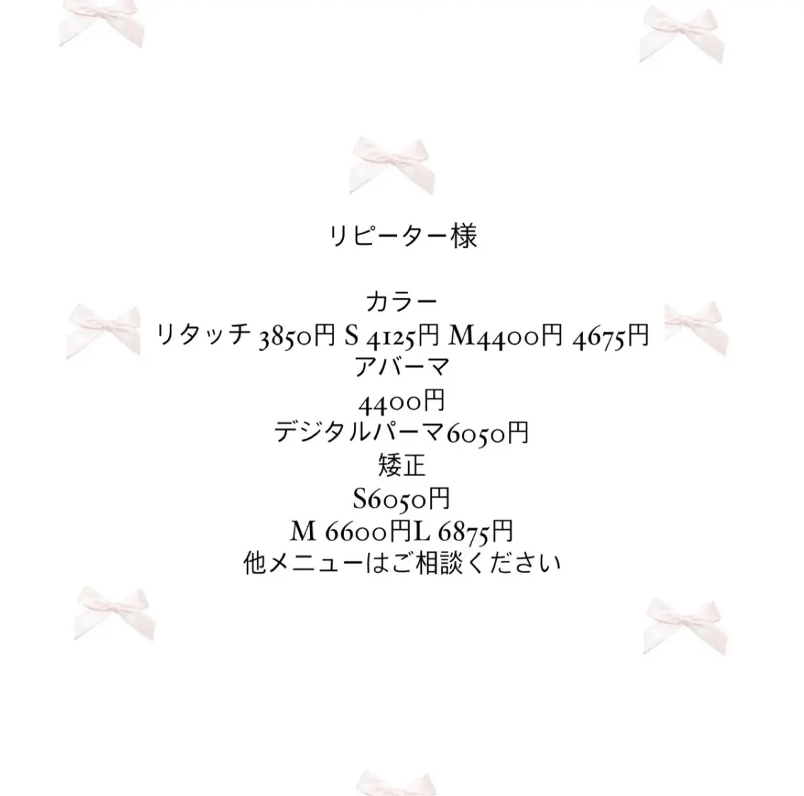 リピーター様メニューの写真