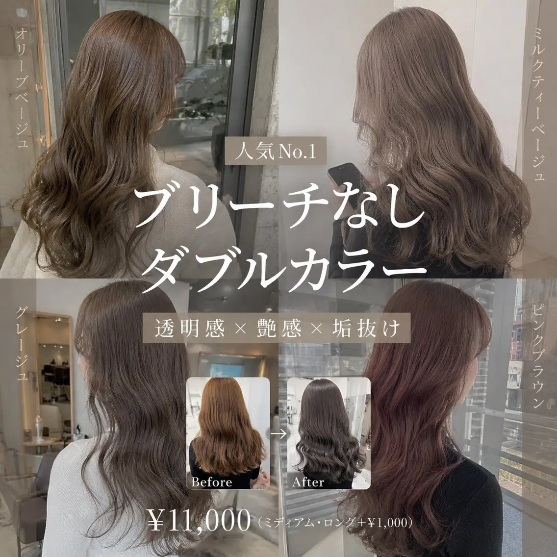 ミディアム カラー ブリーチ 透明感カラー ダブルカラー ブリーチなしカラー ヘアカラー トリートメント 💎モテ髪透明感💎 🌟佐藤壮也🌟のヘアスタイル