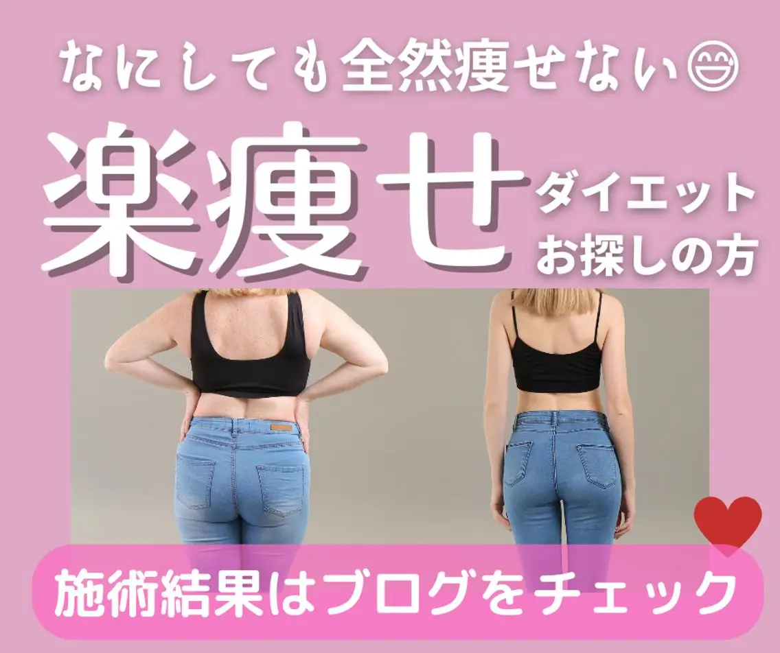 切らない脂肪吸引🔥 Neroliまりこのエステ・リラクイメージ