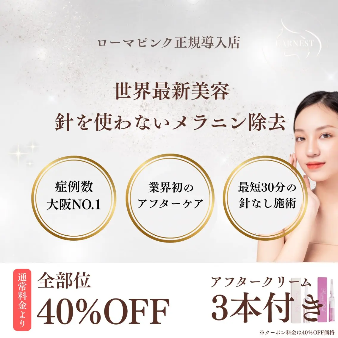【RomaPink】ローマピンクカウンセリング⭐︎当日施術OK(韓国肌管理付き)の写真
