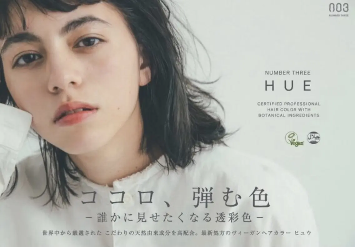 《🌿Vegan認証取得》HUE(ヒュウカラー)+TOKIOトリートメントの写真